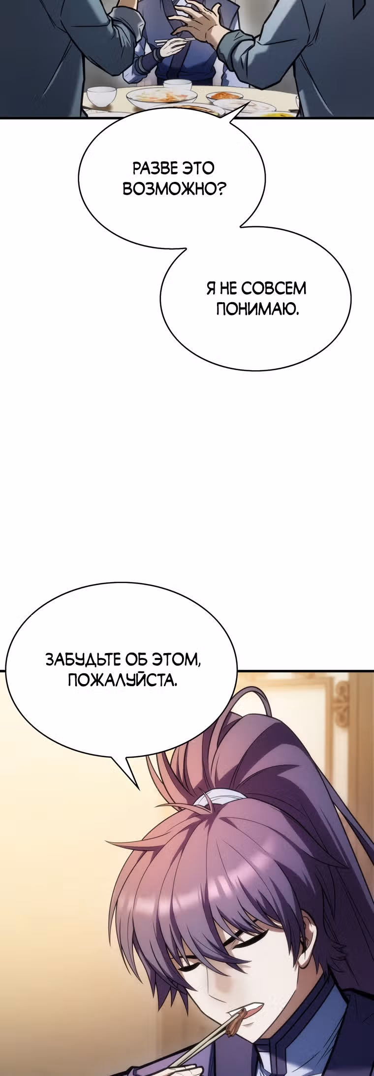 Звезда верховного правителя — Том 1 · Глава 8, страница 24