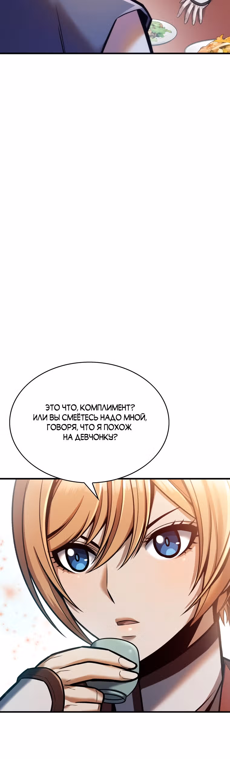 Звезда верховного правителя — Том 1 · Глава 8, страница 58