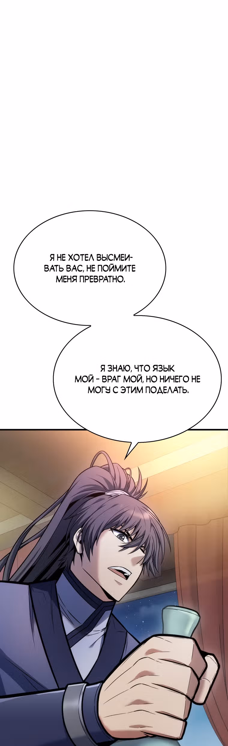 Звезда верховного правителя — Том 1 · Глава 8, страница 59