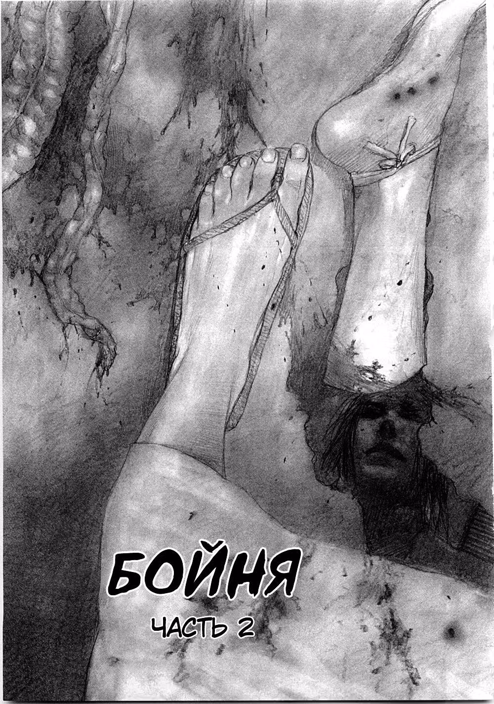 Клинок Бессмертного — Том 23 · Глава 154, страница 1