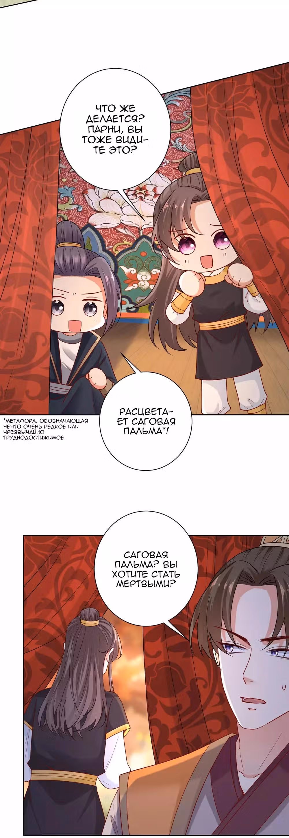 Ядовитый доктор: Дочь первой жены — Том 1 · Глава 159, страница 4