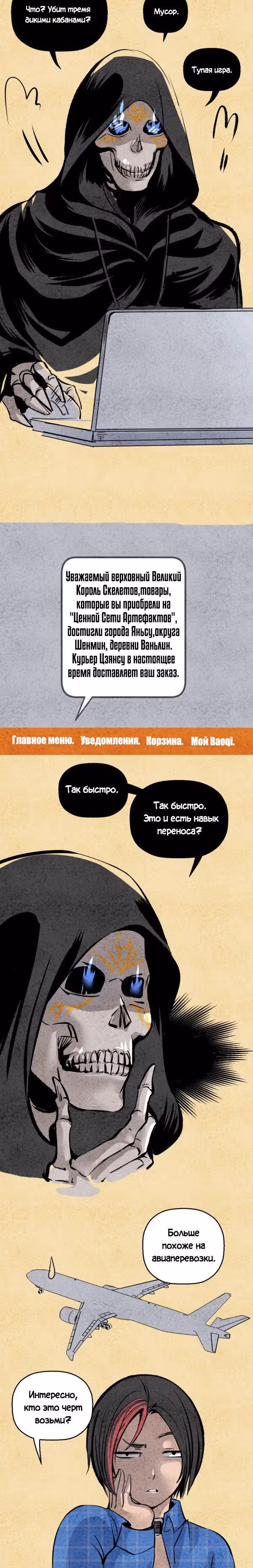 Слушаюсь, король Лич — Том 1 · Глава 9, страница 3