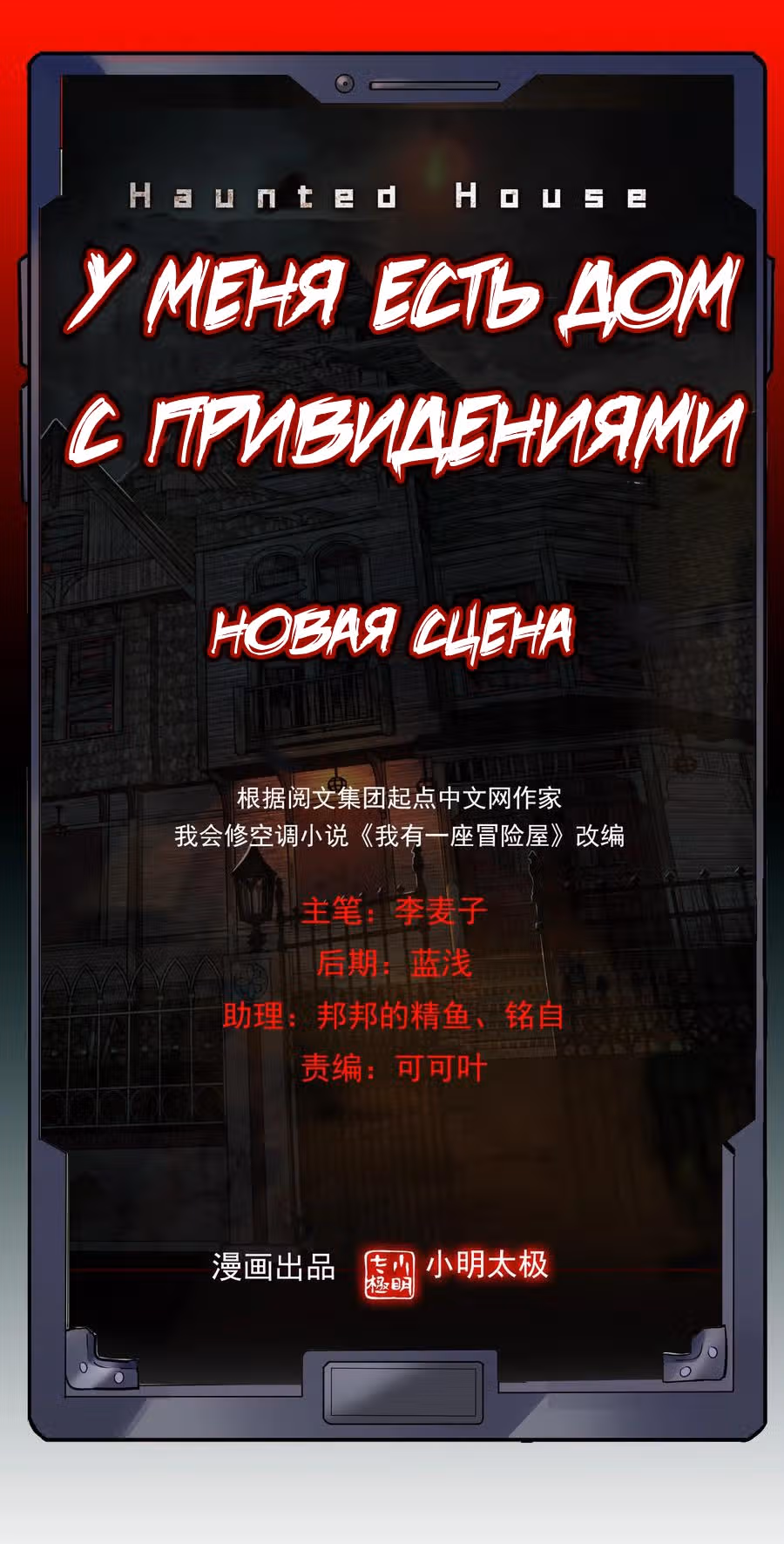 У меня есть дом с привидениями! — Том 1 · Глава 29, страница 2