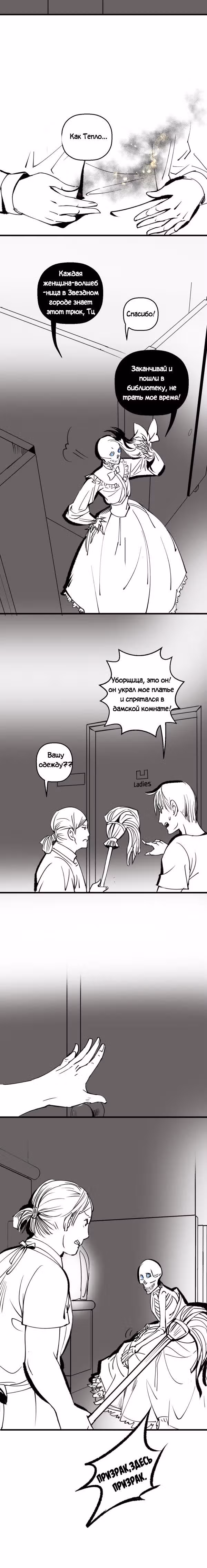Слушаюсь, король Лич — Том 1 · Глава 15, страница 3