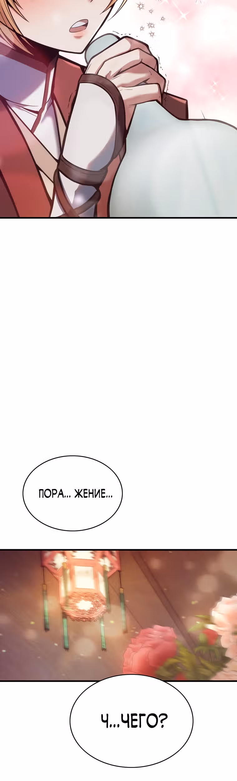 Звезда верховного правителя — Том 1 · Глава 9, страница 12