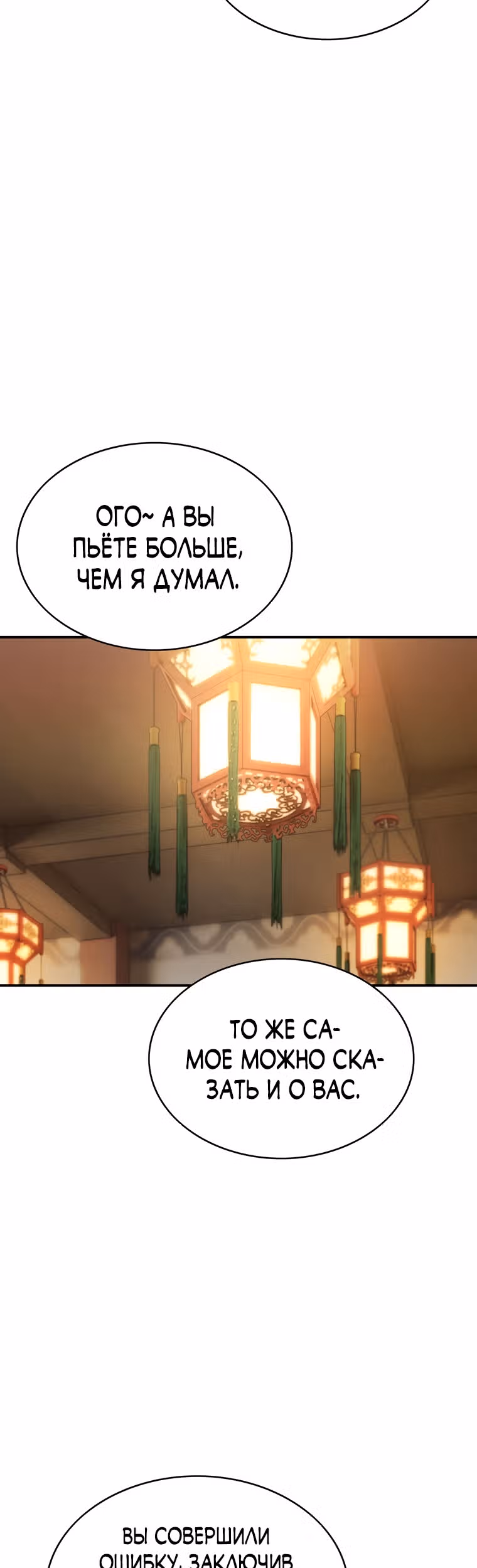 Звезда верховного правителя — Том 1 · Глава 9, страница 3