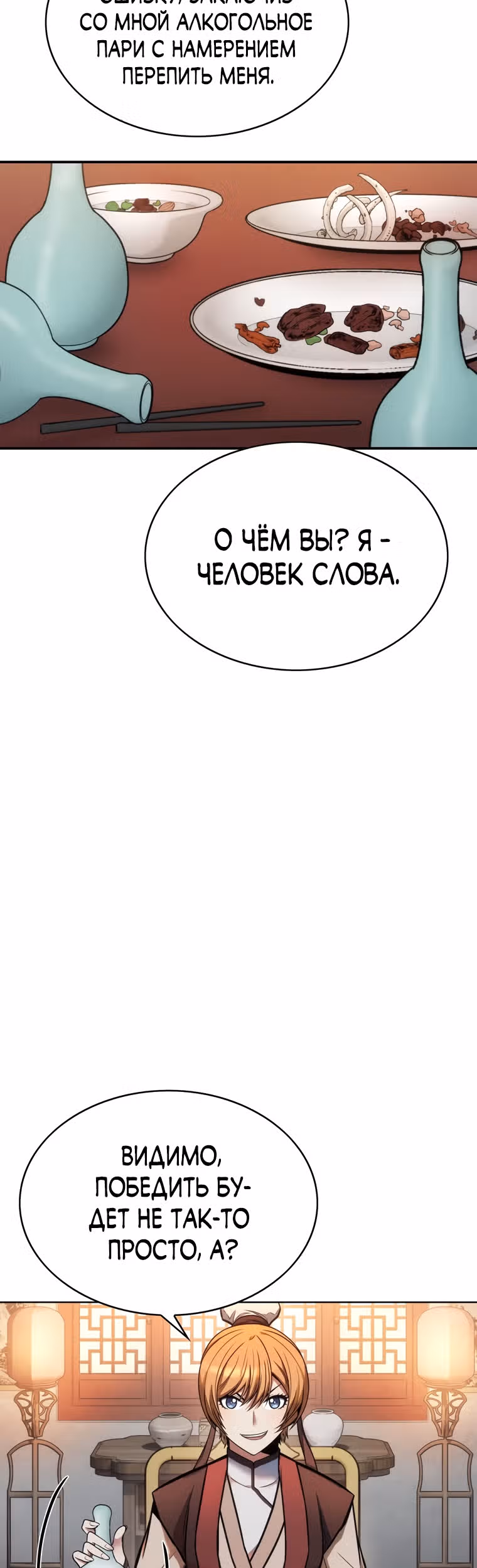 Звезда верховного правителя — Том 1 · Глава 9, страница 4