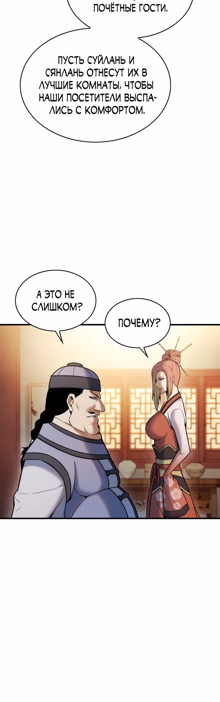 Звезда верховного правителя — Том 1 · Глава 9, страница 44