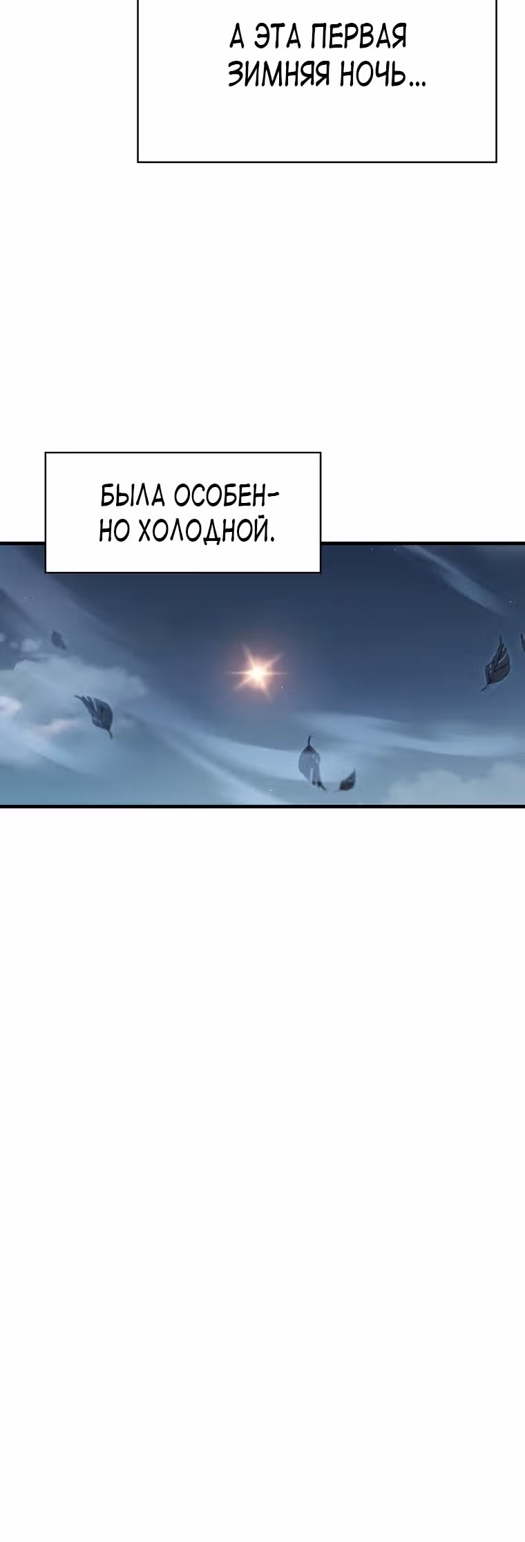 Звезда верховного правителя — Том 1 · Глава 9, страница 55