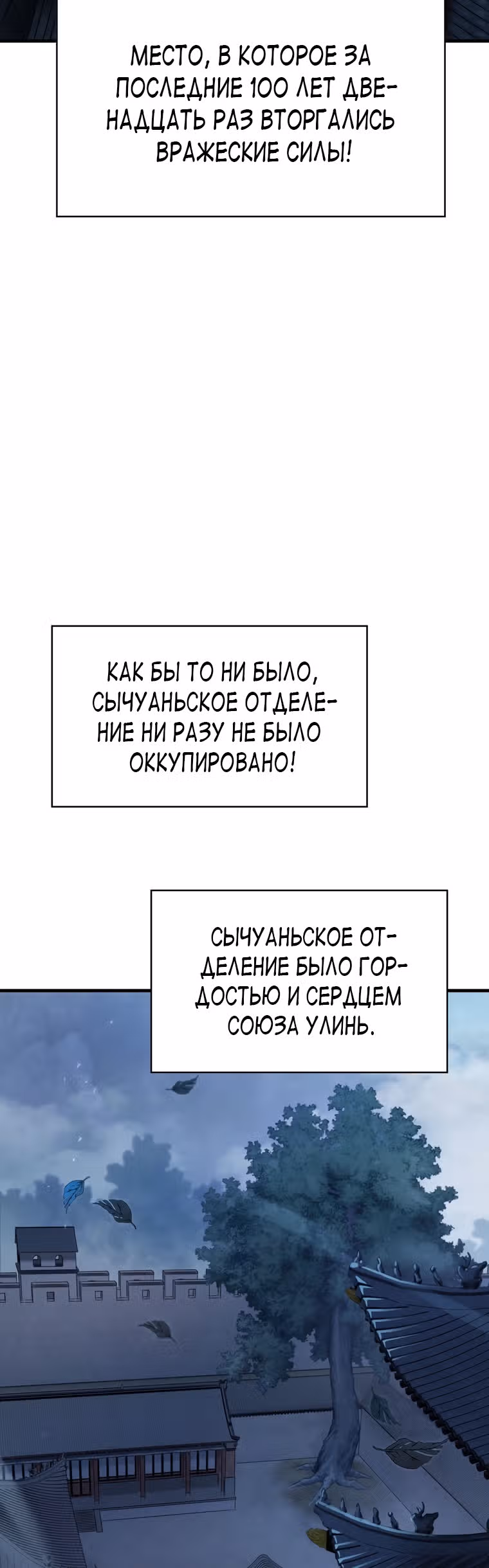 Звезда верховного правителя — Том 1 · Глава 9, страница 60