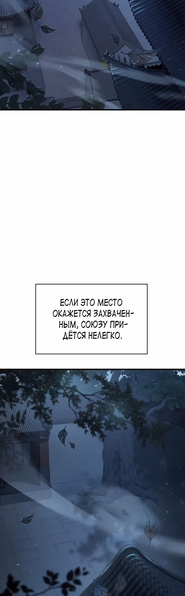 Звезда верховного правителя — Том 1 · Глава 9, страница 61