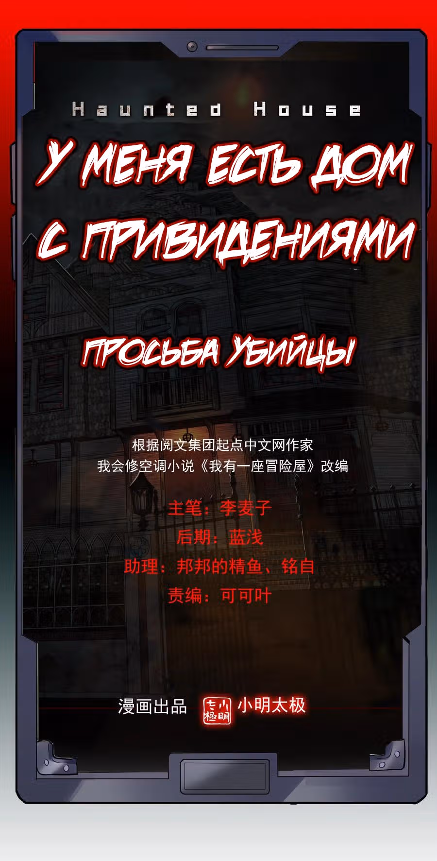 У меня есть дом с привидениями! — Том 1 · Глава 30, страница 2