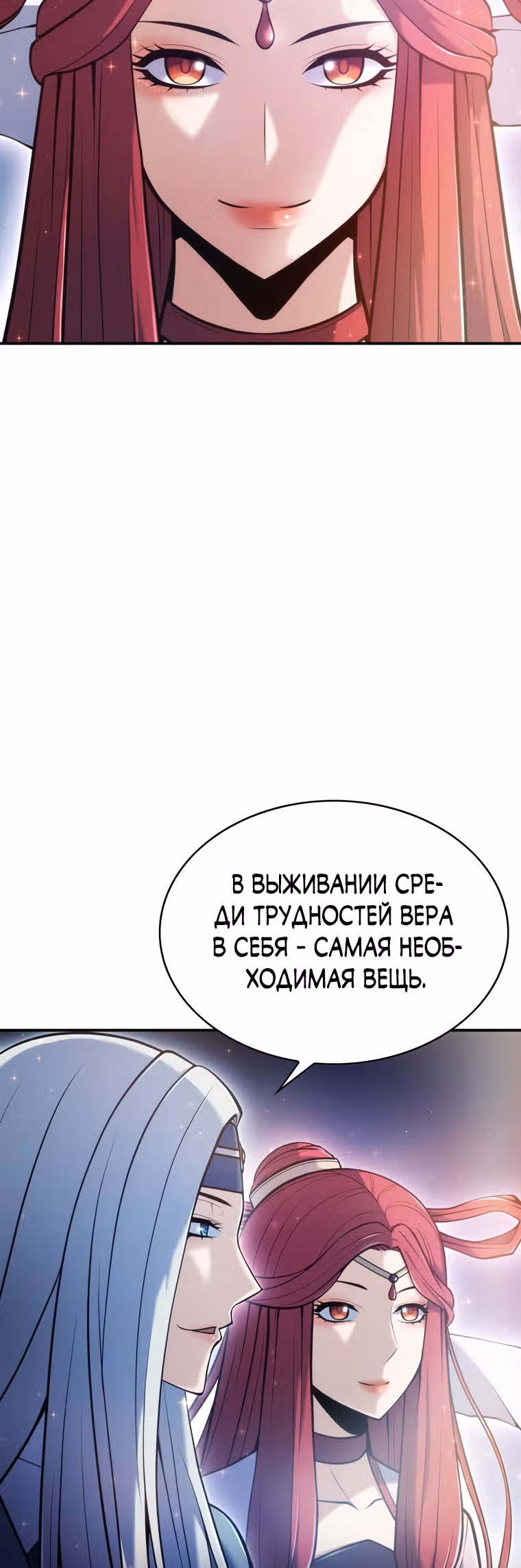 Звезда верховного правителя — Том 1 · Глава 10, страница 27