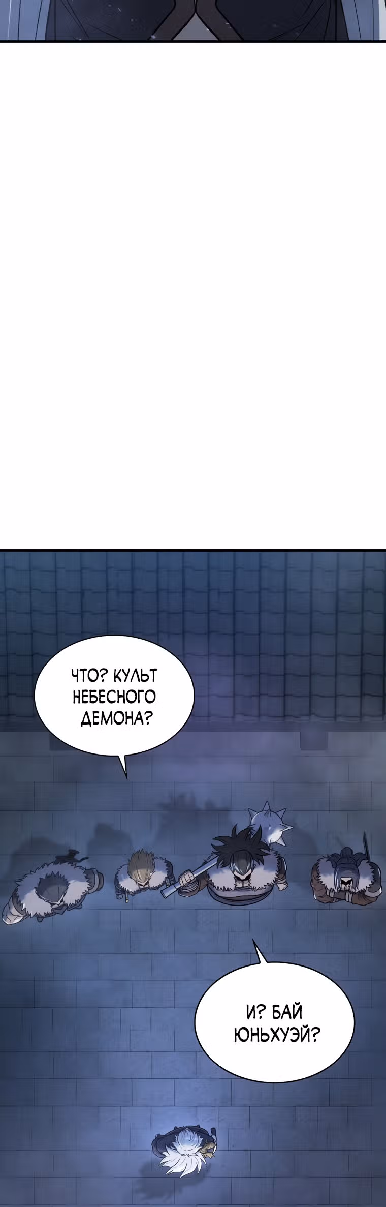 Звезда верховного правителя — Том 1 · Глава 10, страница 43