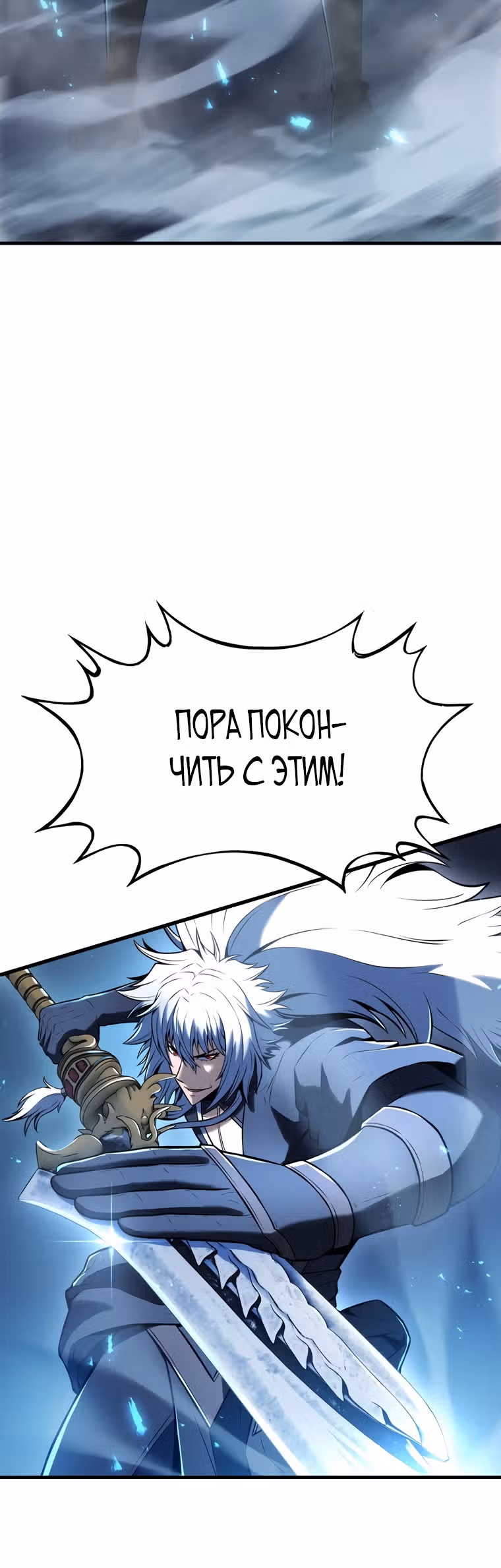 Звезда верховного правителя — Том 1 · Глава 10, страница 55