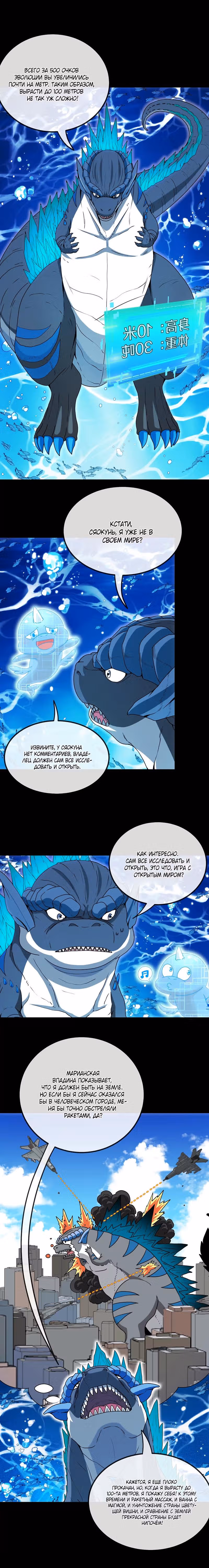 Я переродился в монстра — Том 1 · Глава 2, страница 8