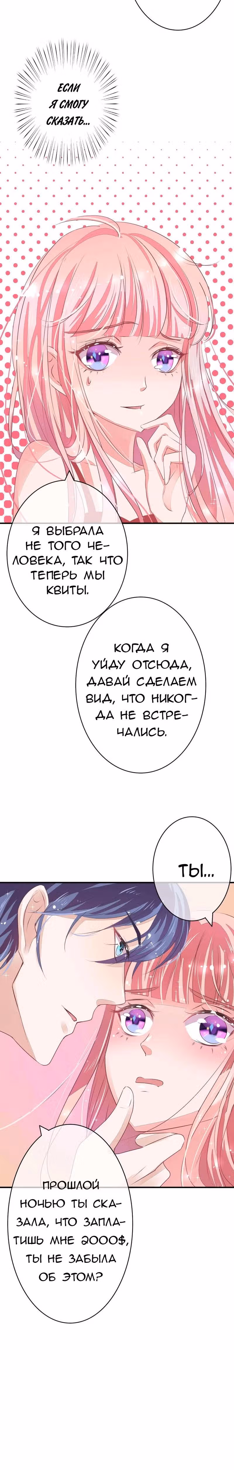Трудности брака — Том 1 · Глава 3, страница 4
