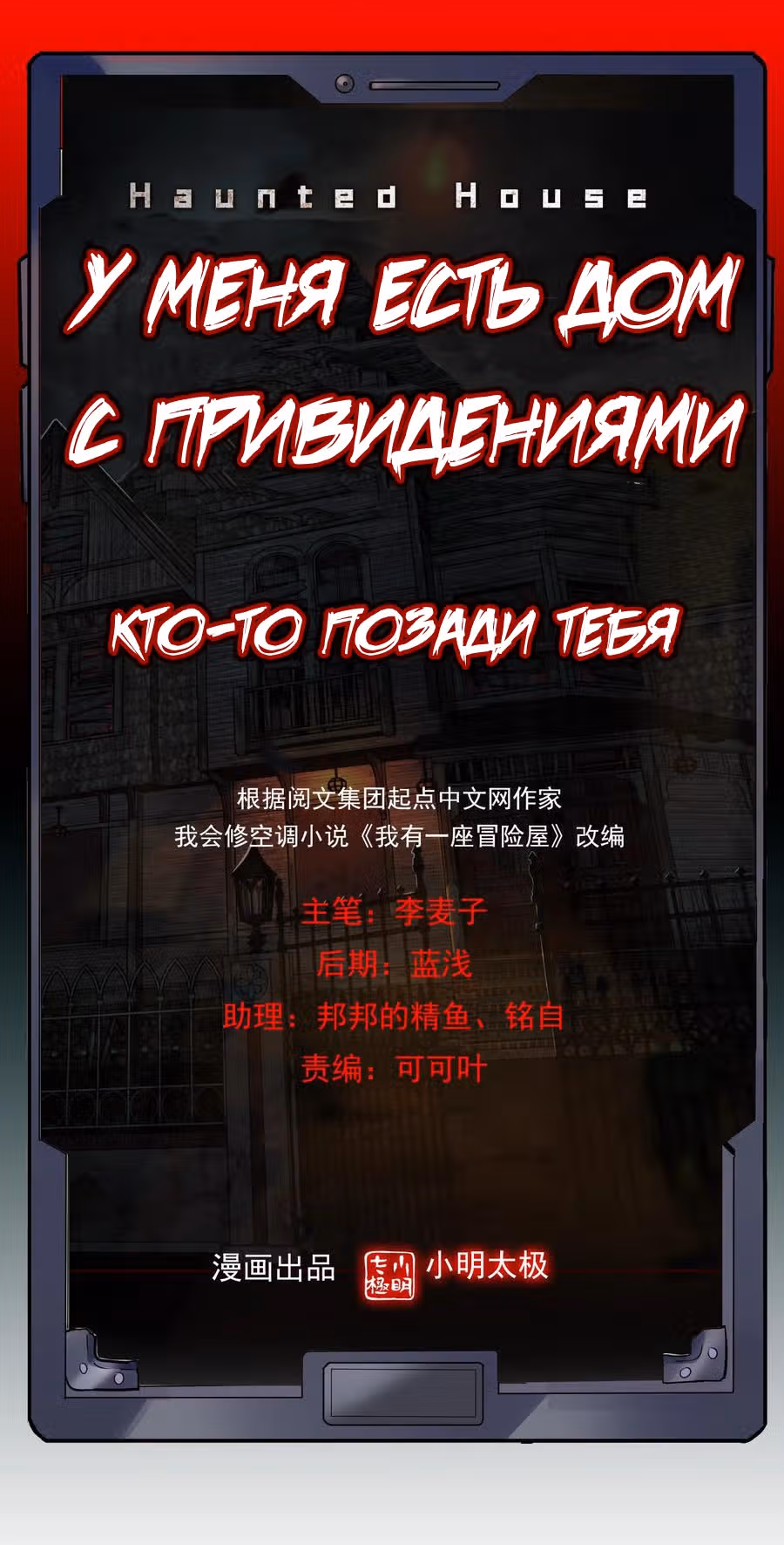 У меня есть дом с привидениями! — Том 1 · Глава 32, страница 2
