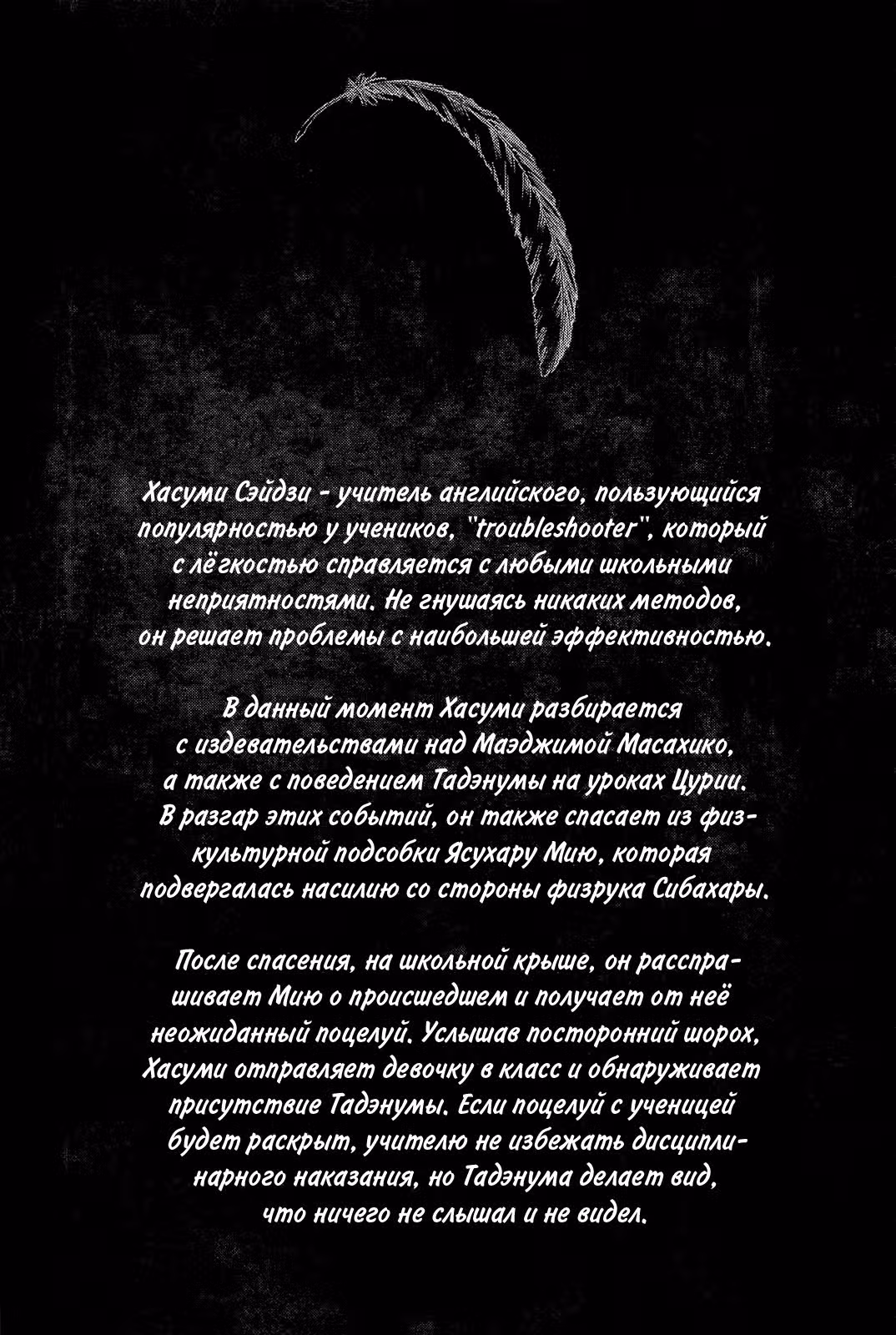 Уроки зла — Том 2 · Глава 4, страница 3