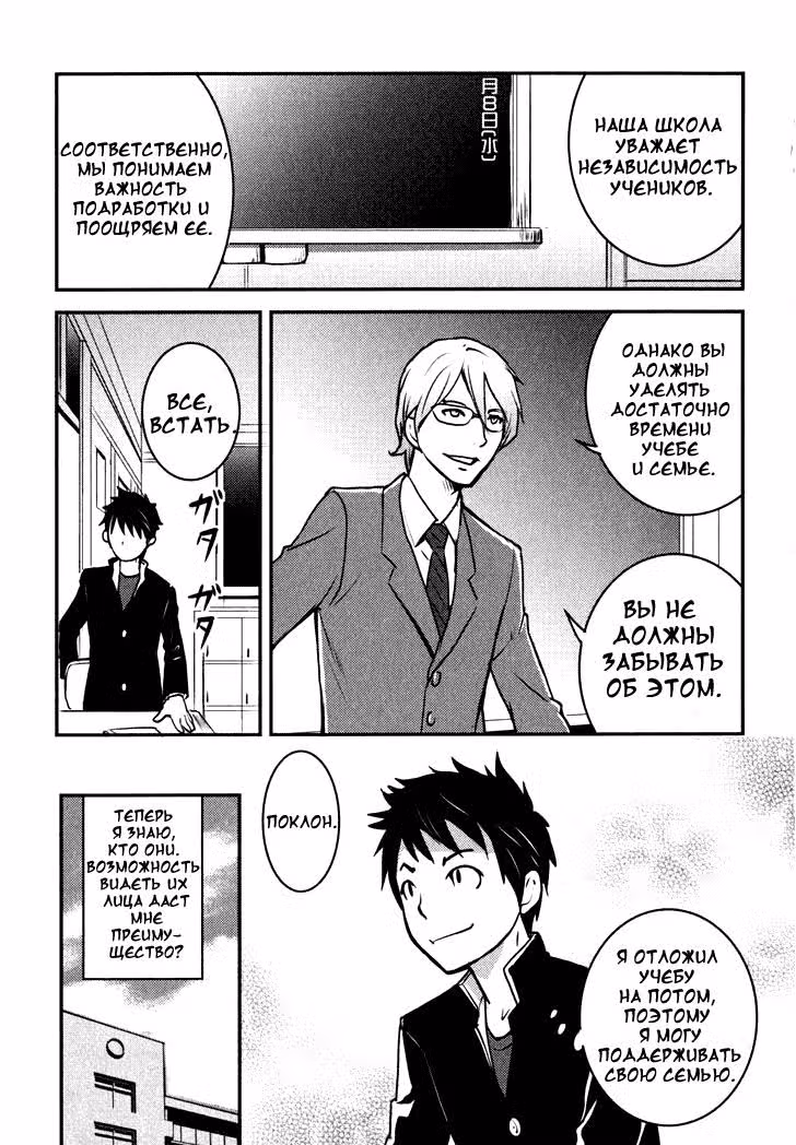 Неполный рабочий день в «Организации зла»?! — Том 1 · Глава 5, страница 13