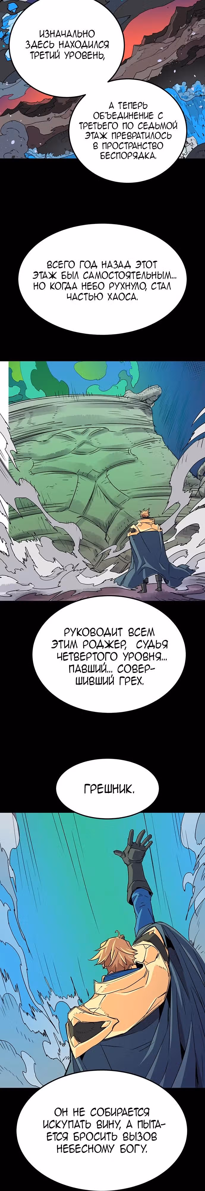 Небесный Господин — Том 1 · Глава 41, страница 18