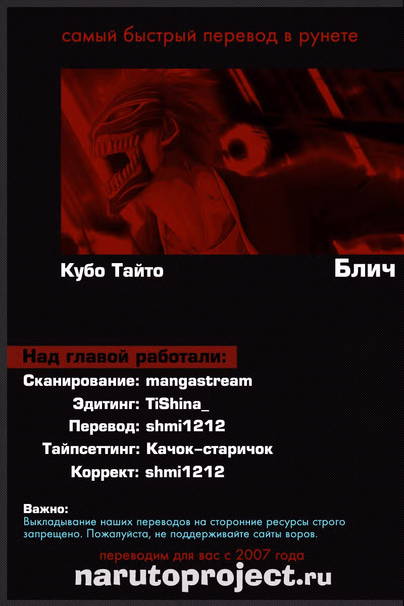 Блич — Том 54 · Глава 475, страница 21
