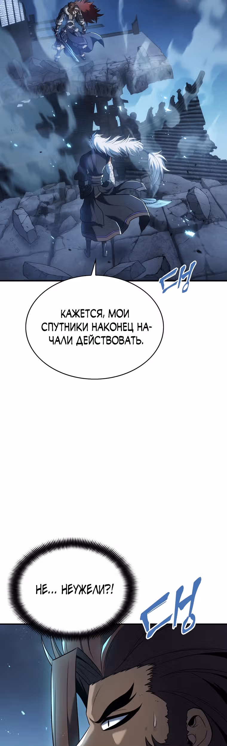 Звезда верховного правителя — Том 1 · Глава 11, страница 16