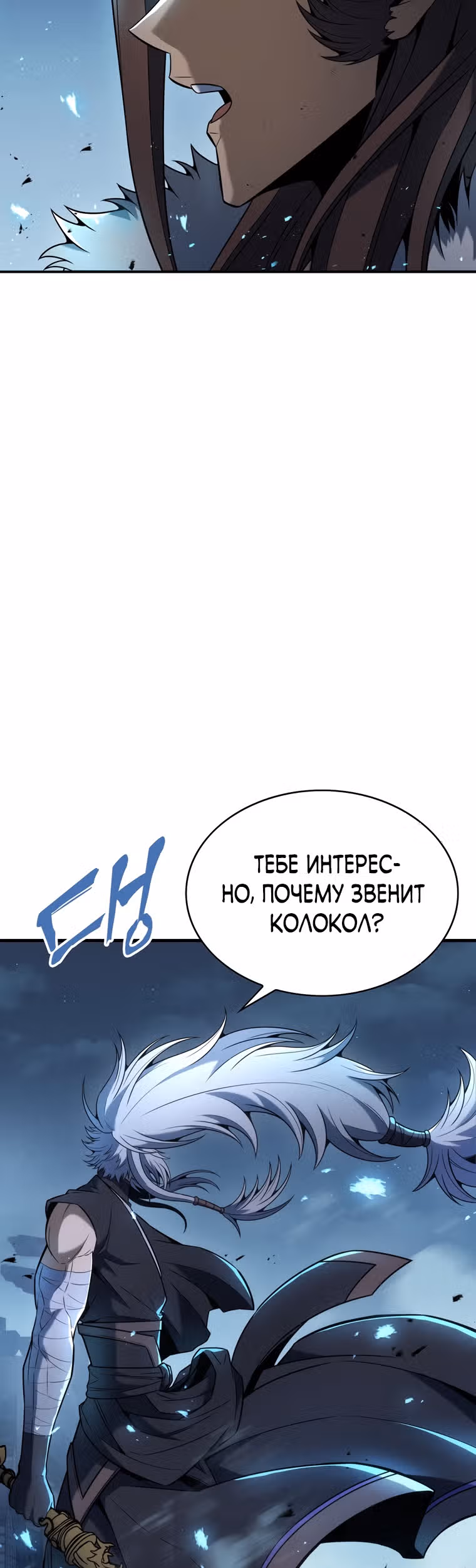 Звезда верховного правителя — Том 1 · Глава 11, страница 17