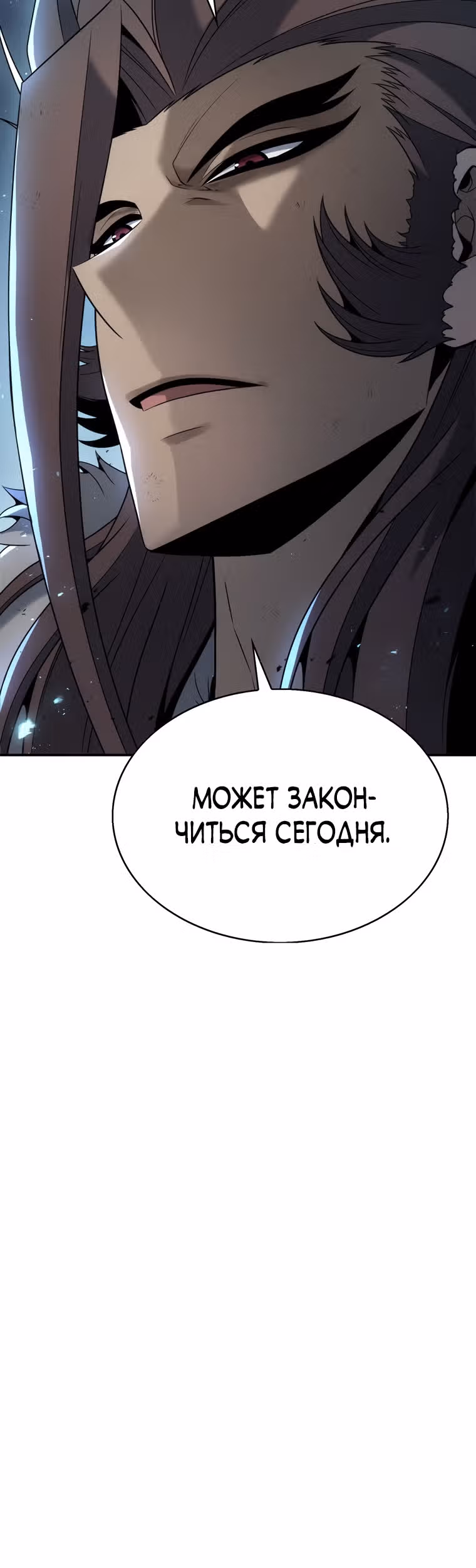 Звезда верховного правителя — Том 1 · Глава 11, страница 24