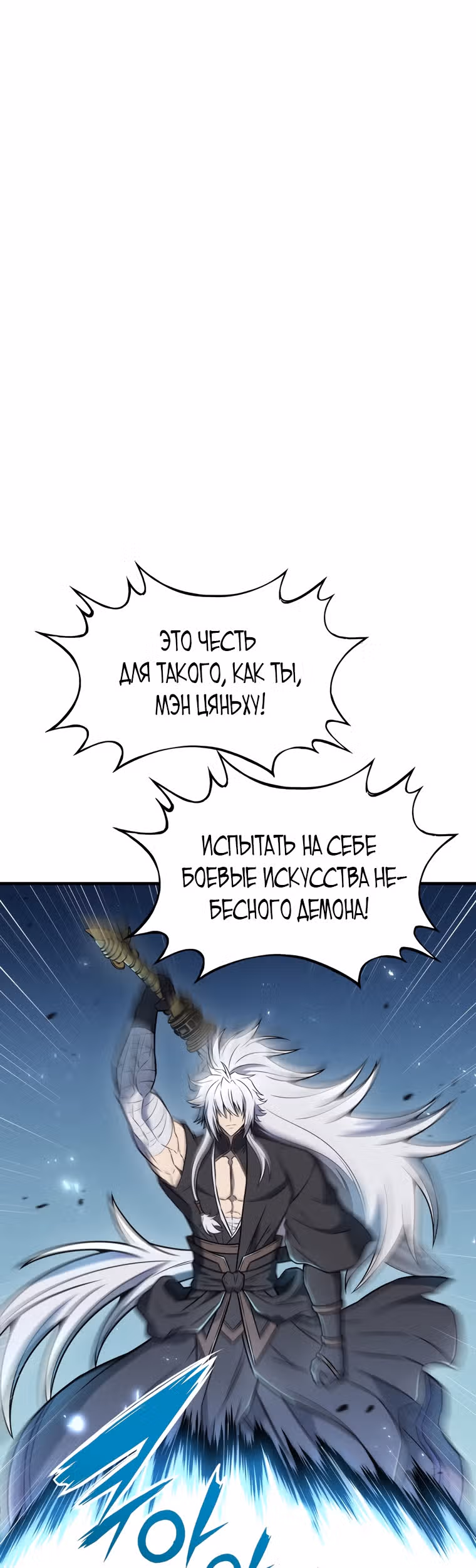 Звезда верховного правителя — Том 1 · Глава 11, страница 35