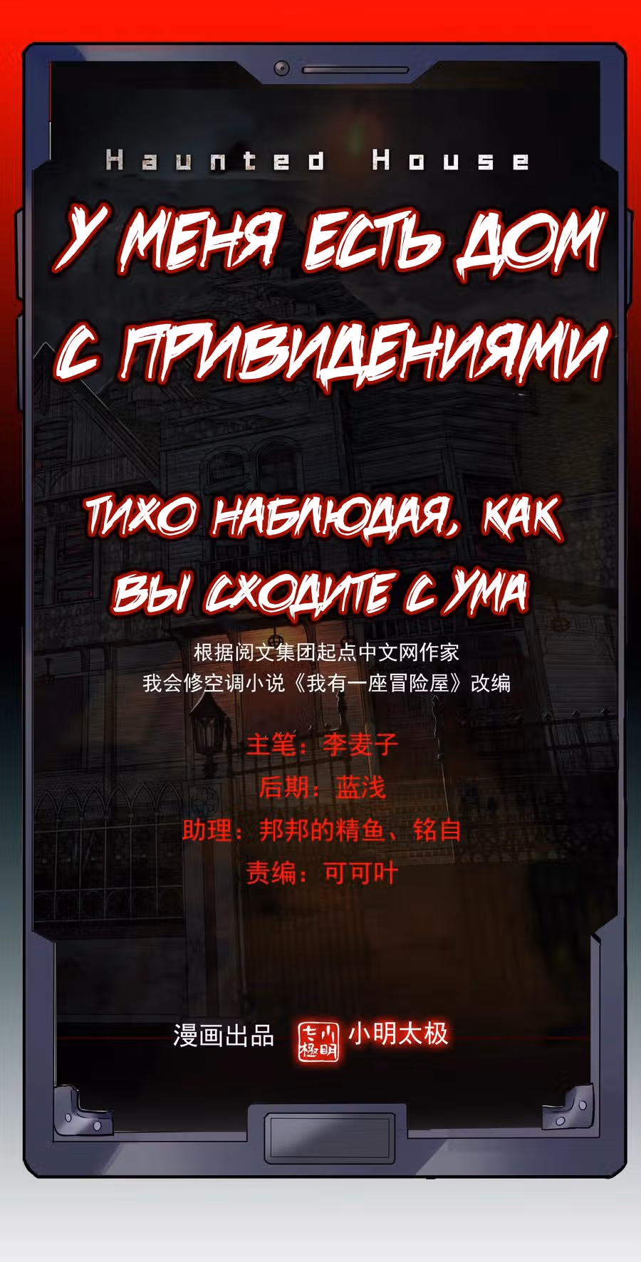 У меня есть дом с привидениями! — Том 1 · Глава 33, страница 2