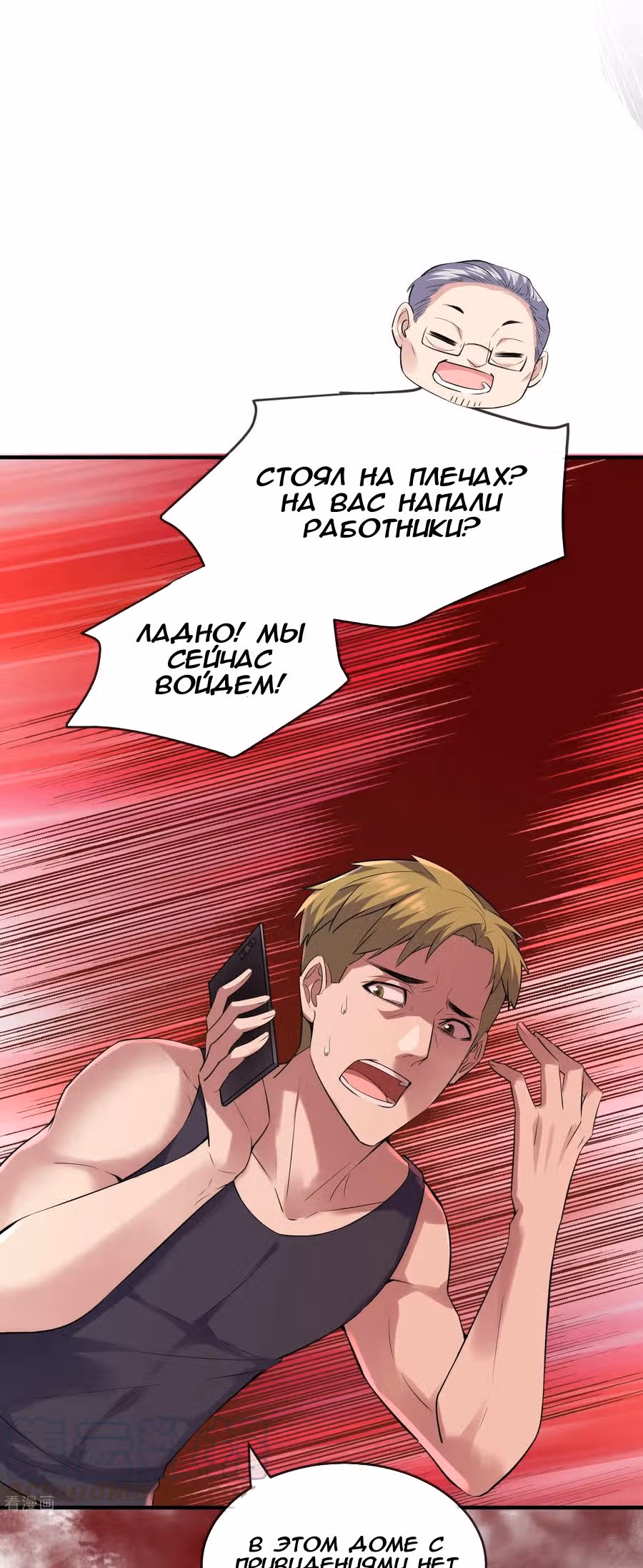 У меня есть дом с привидениями! — Том 1 · Глава 33, страница 40