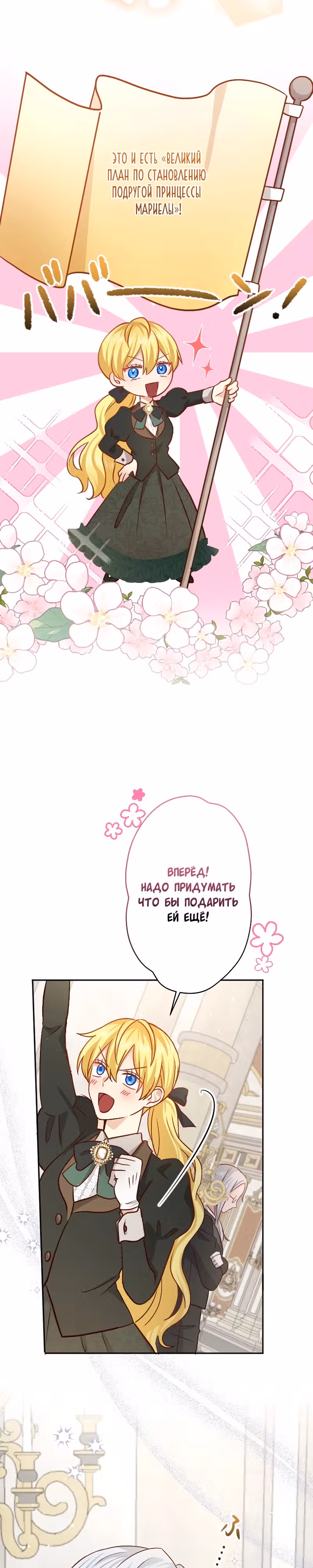 Дочь героя избегает флажков смерти. — Том 1 · Глава 23, страница 18