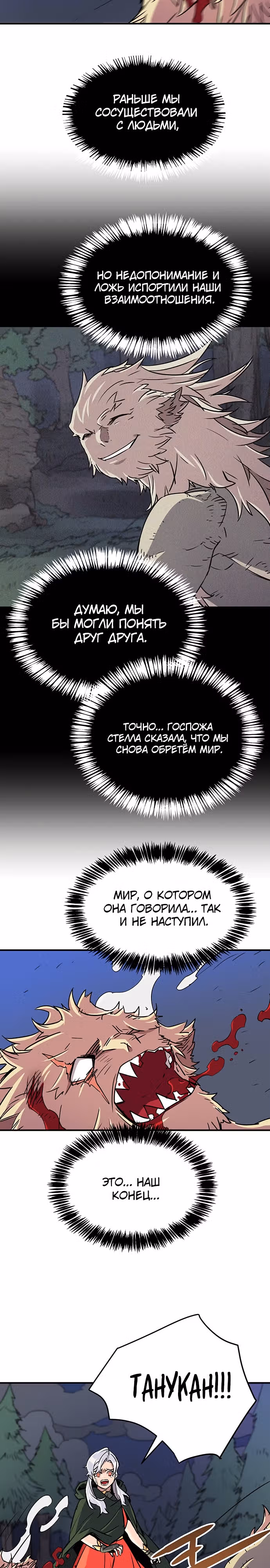Небесный Господин — Том 1 · Глава 36, страница 7