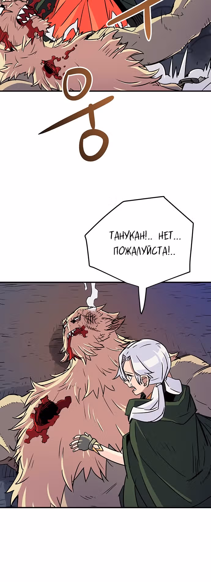 Небесный Господин — Том 1 · Глава 36, страница 8