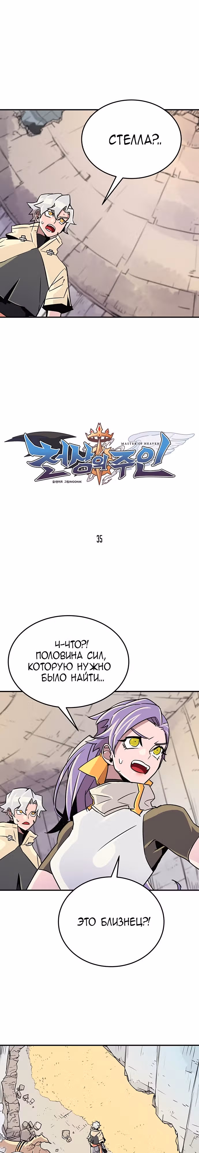 Небесный Господин — Том 1 · Глава 35, страница 2