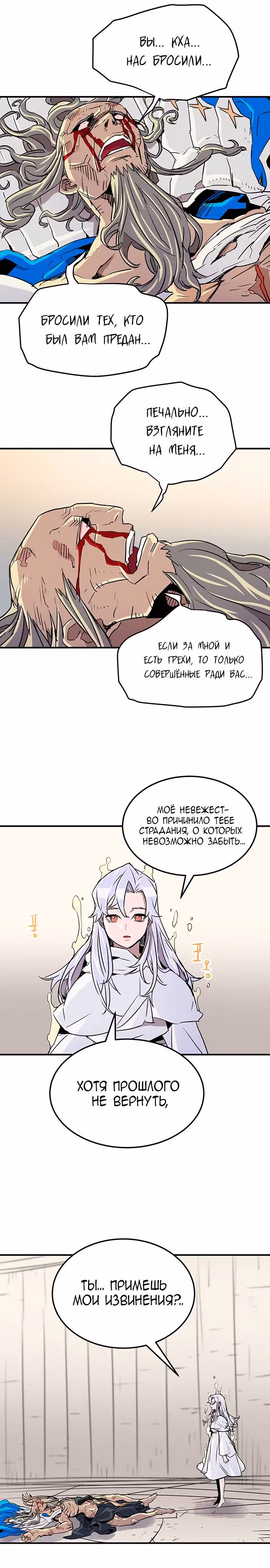Небесный Господин — Том 1 · Глава 35, страница 23