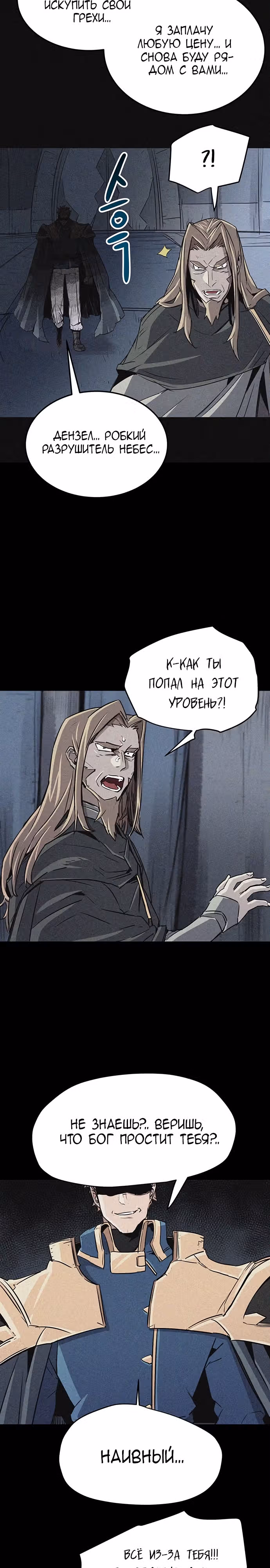 Небесный Господин — Том 1 · Глава 35, страница 9