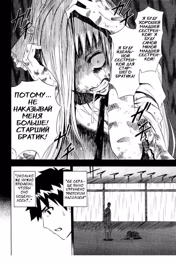 Изнанка — Том 2 · Глава 10, страница 10