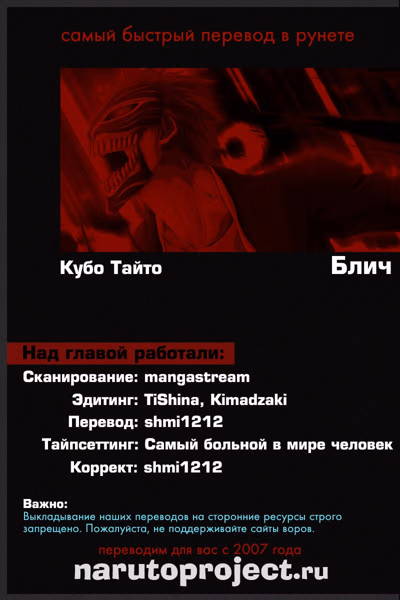 Блич — Том 54 · Глава 471, страница 22