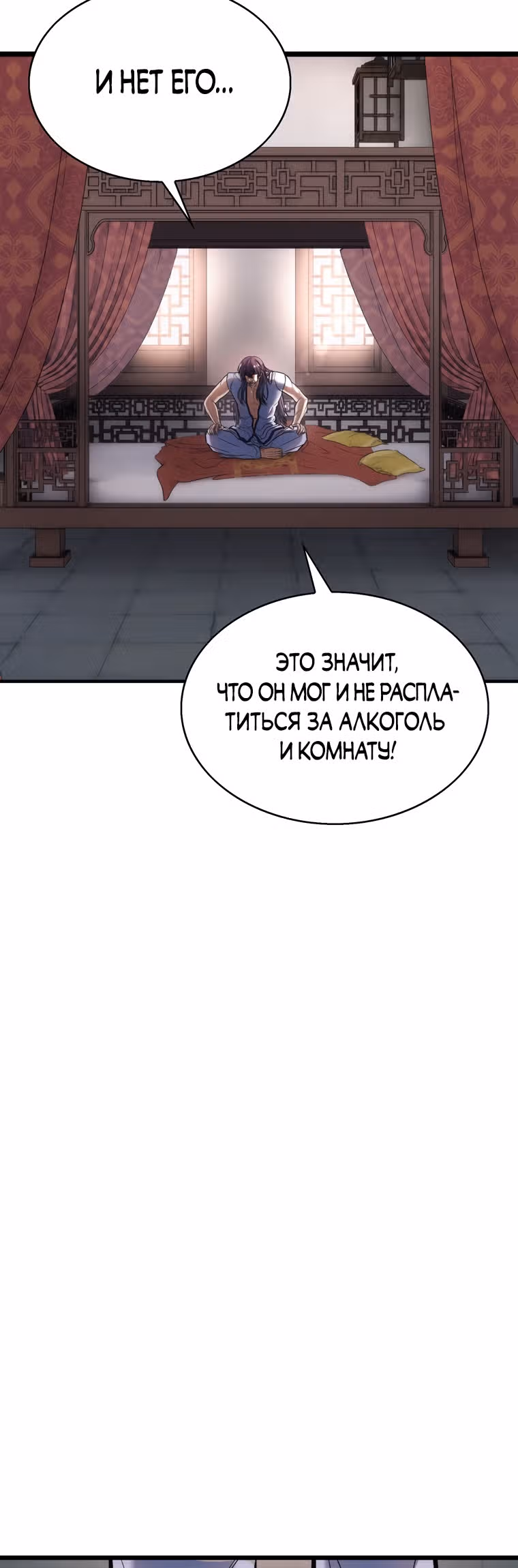Звезда верховного правителя — Том 1 · Глава 12, страница 22