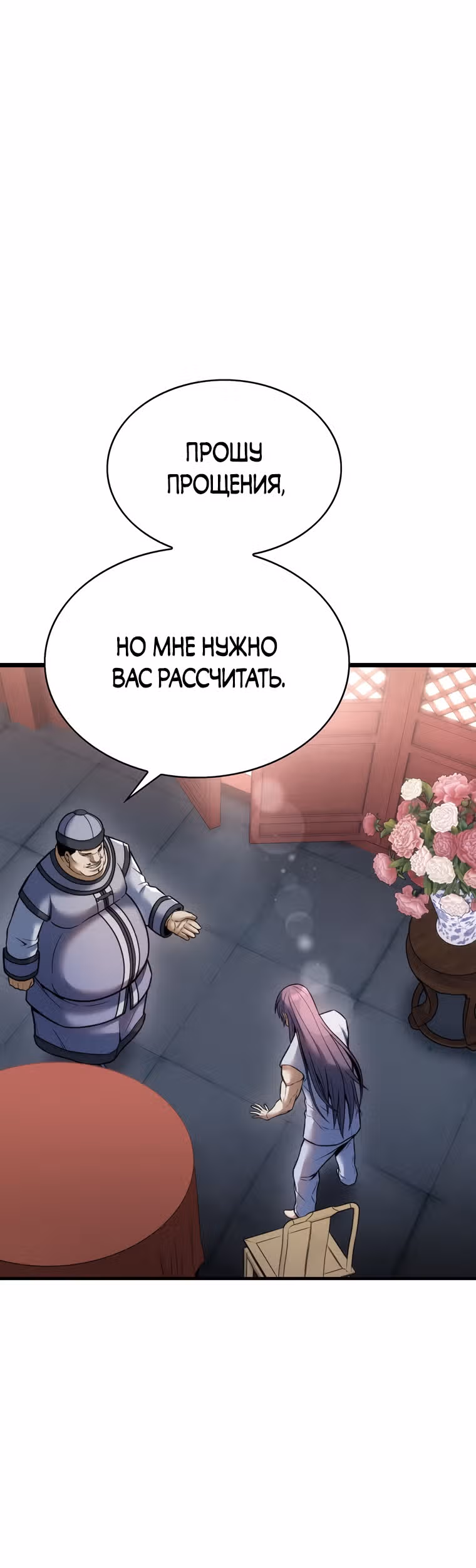 Звезда верховного правителя — Том 1 · Глава 12, страница 39