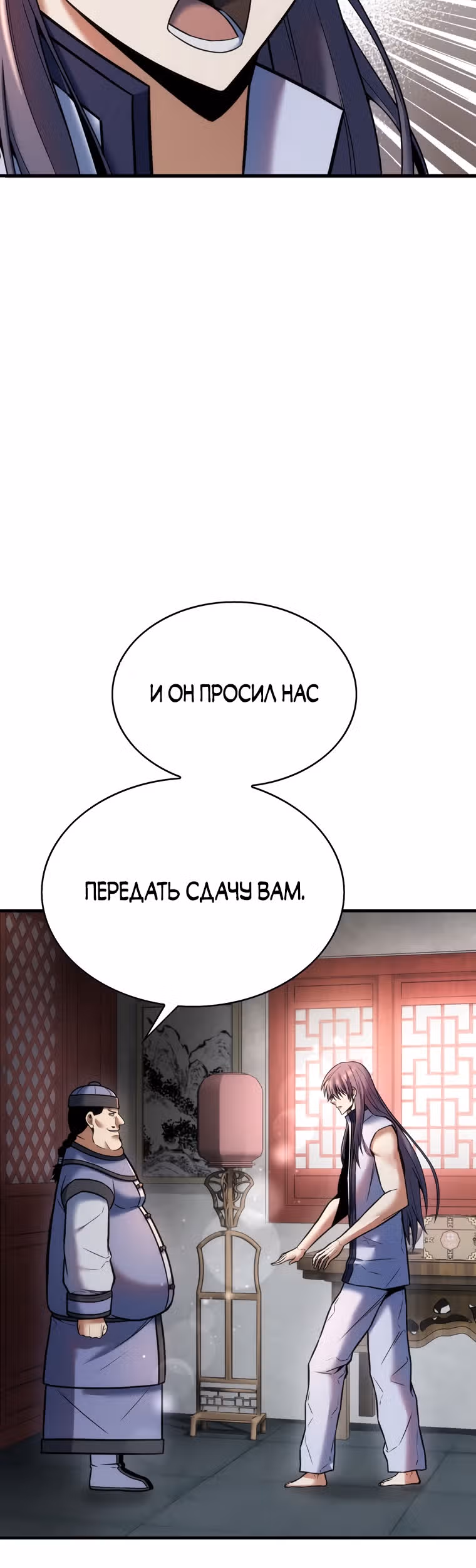 Звезда верховного правителя — Том 1 · Глава 12, страница 44