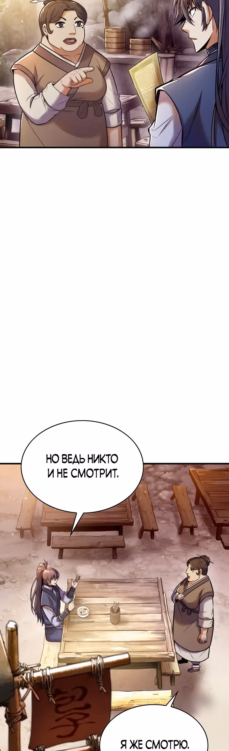 Звезда верховного правителя — Том 1 · Глава 12, страница 62