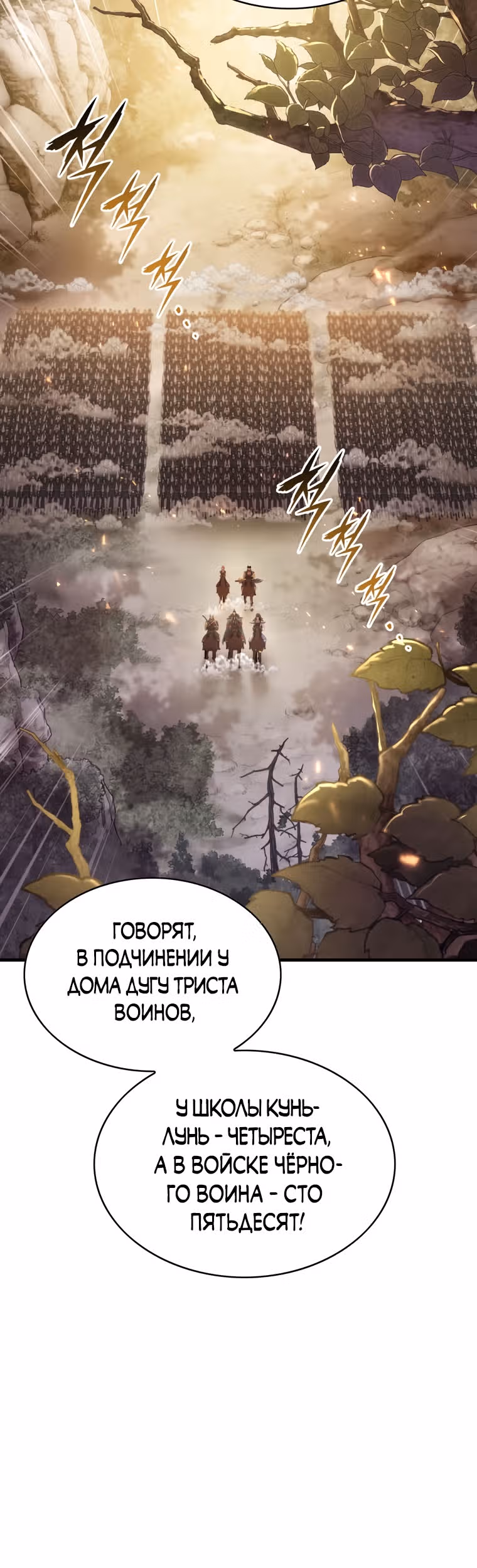Звезда верховного правителя — Том 1 · Глава 12, страница 74