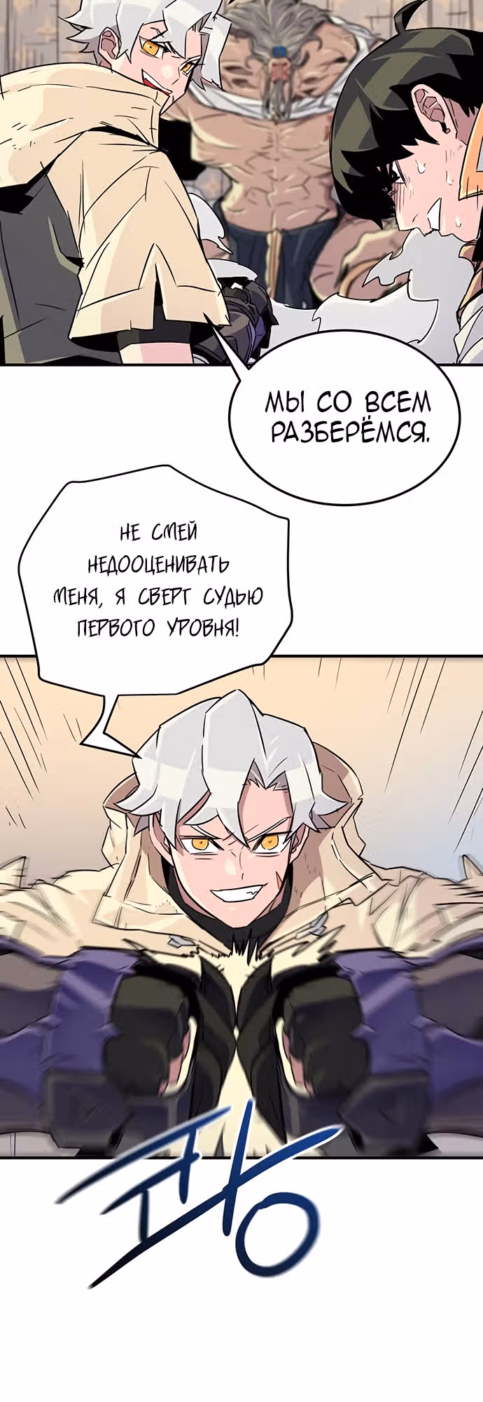 Небесный Господин — Том 1 · Глава 33, страница 16