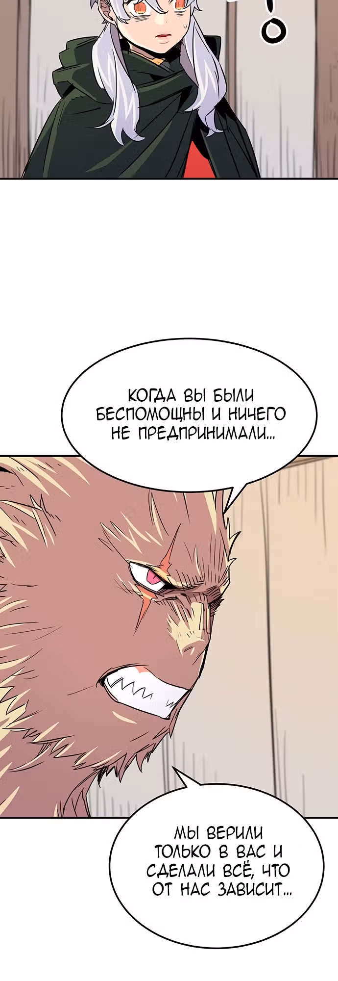 Небесный Господин — Том 1 · Глава 32, страница 8