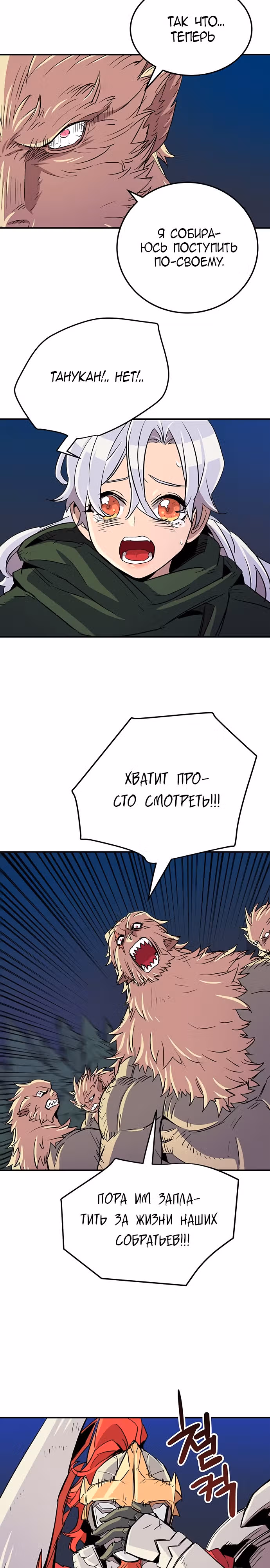 Небесный Господин — Том 1 · Глава 31, страница 12
