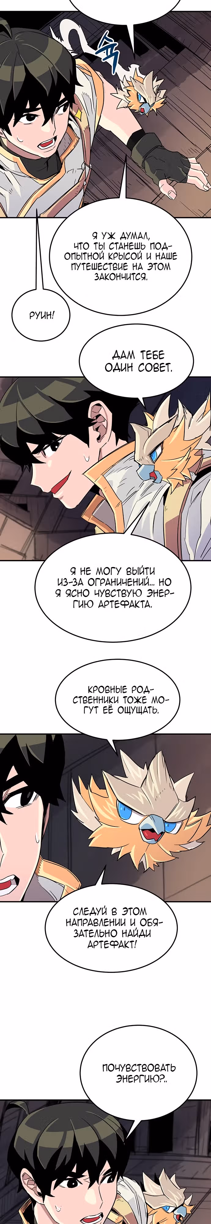 Небесный Господин — Том 1 · Глава 31, страница 18