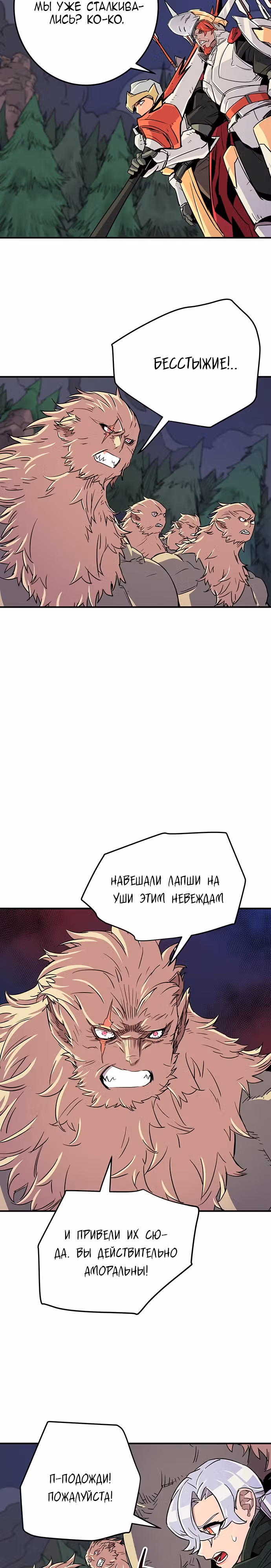 Небесный Господин — Том 1 · Глава 31, страница 6